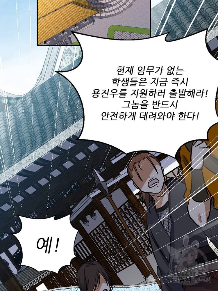 혈맥신공 63화 40