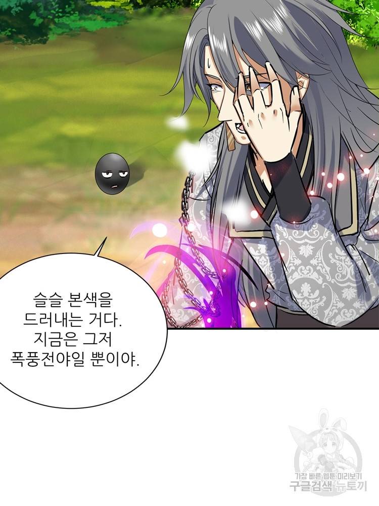 혈맥신공 63화 48