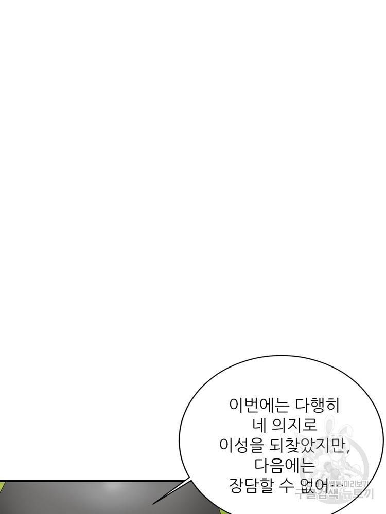 혈맥신공 63화 49