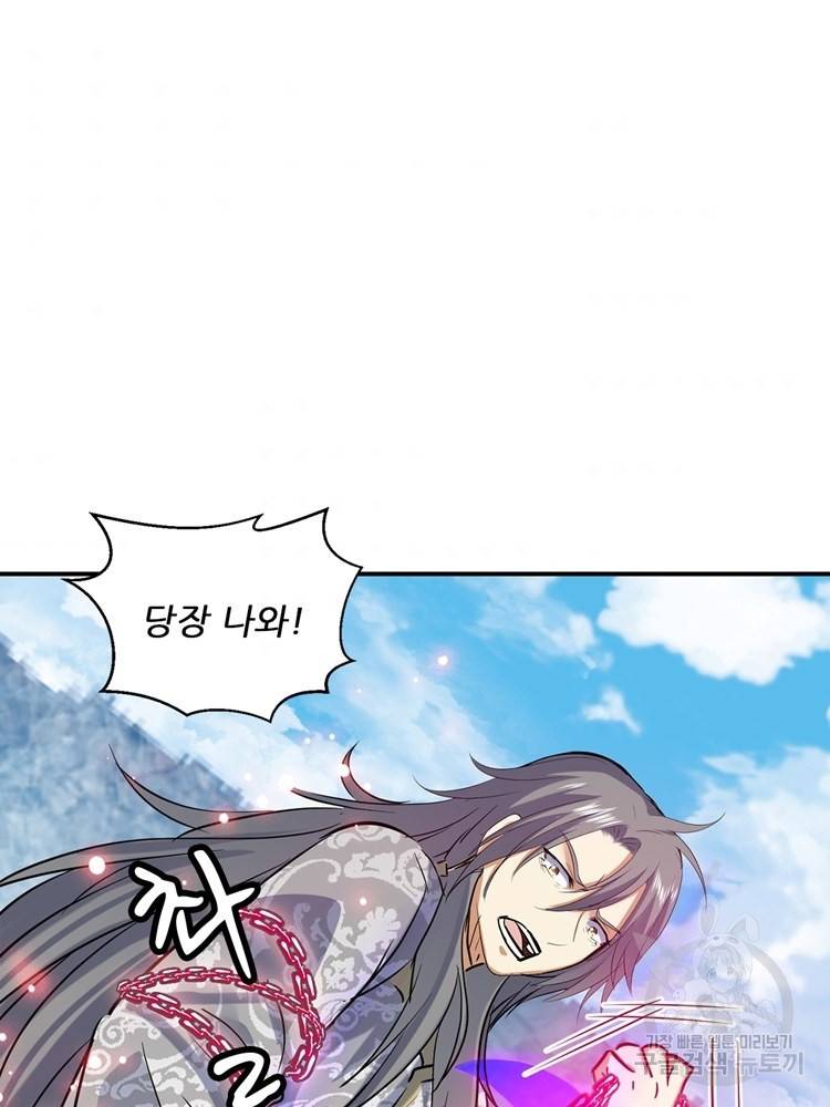 혈맥신공 63화 51
