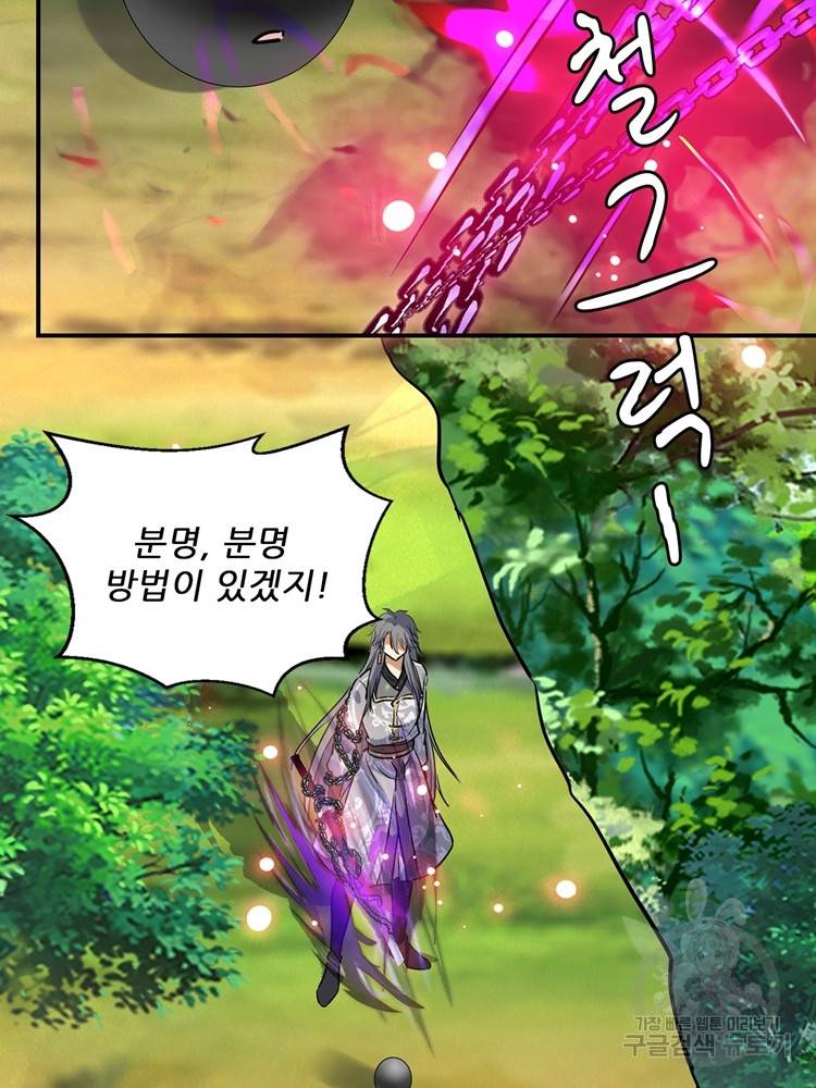 혈맥신공 63화 53