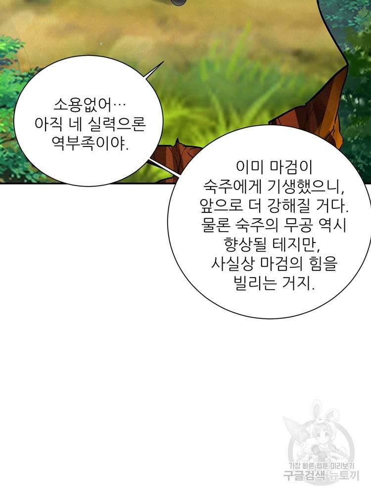 혈맥신공 63화 54