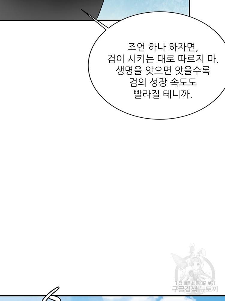 혈맥신공 63화 56