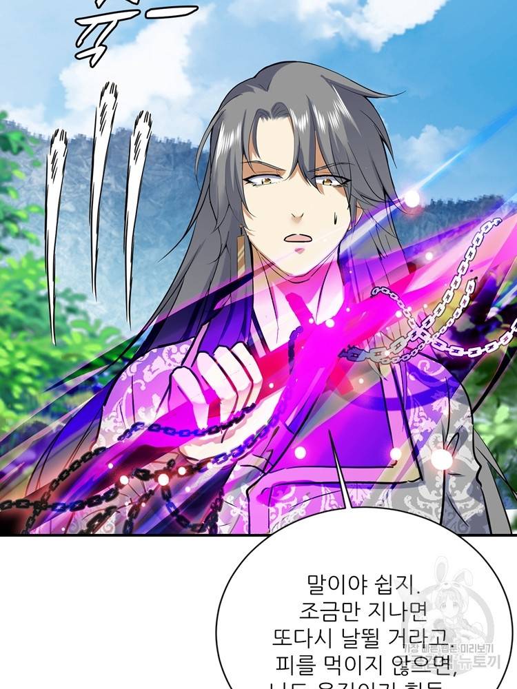 혈맥신공 63화 57