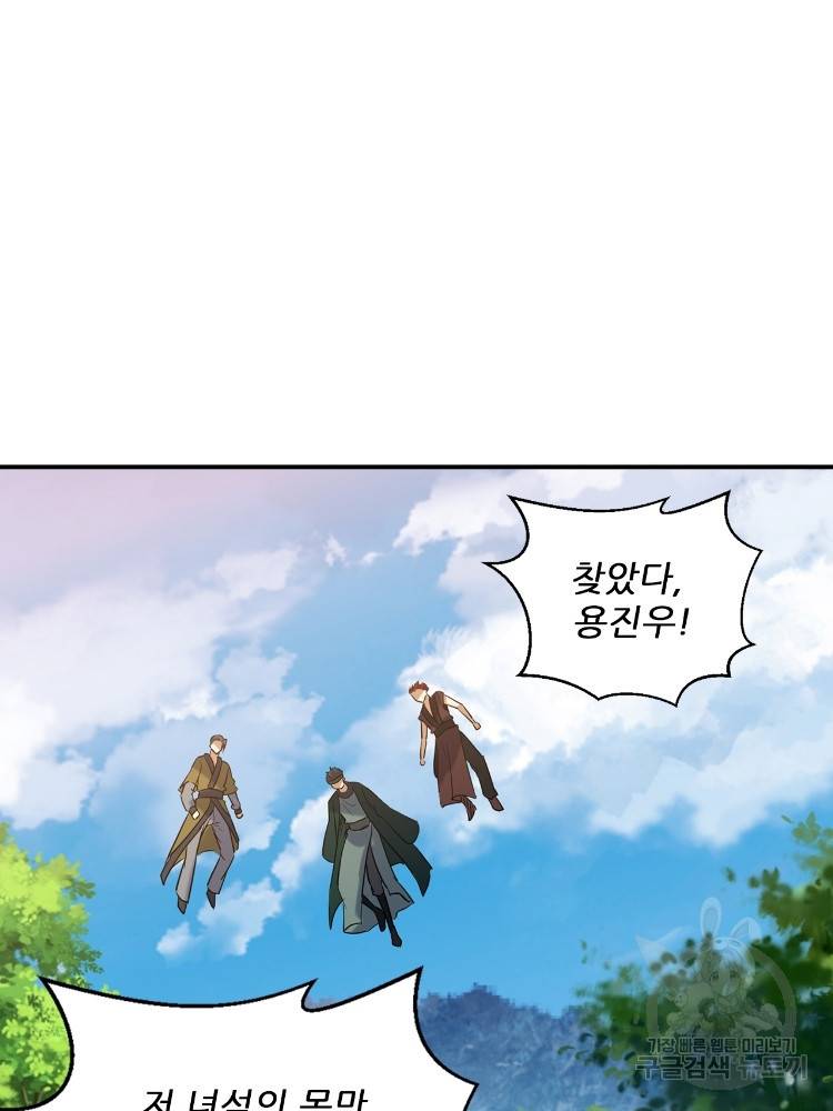 혈맥신공 63화 60