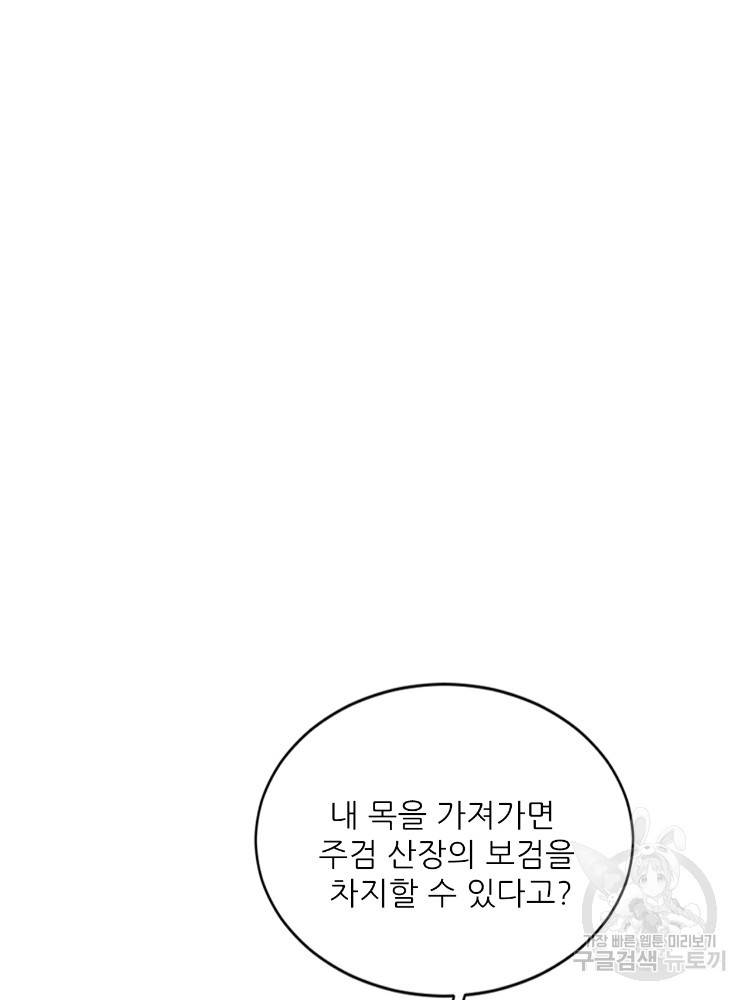 혈맥신공 63화 64