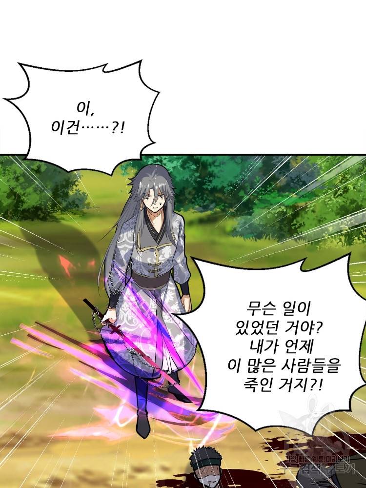 혈맥신공 63화 69