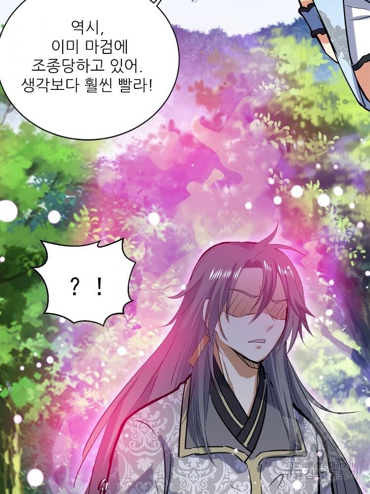 혈맥신공 63화 72