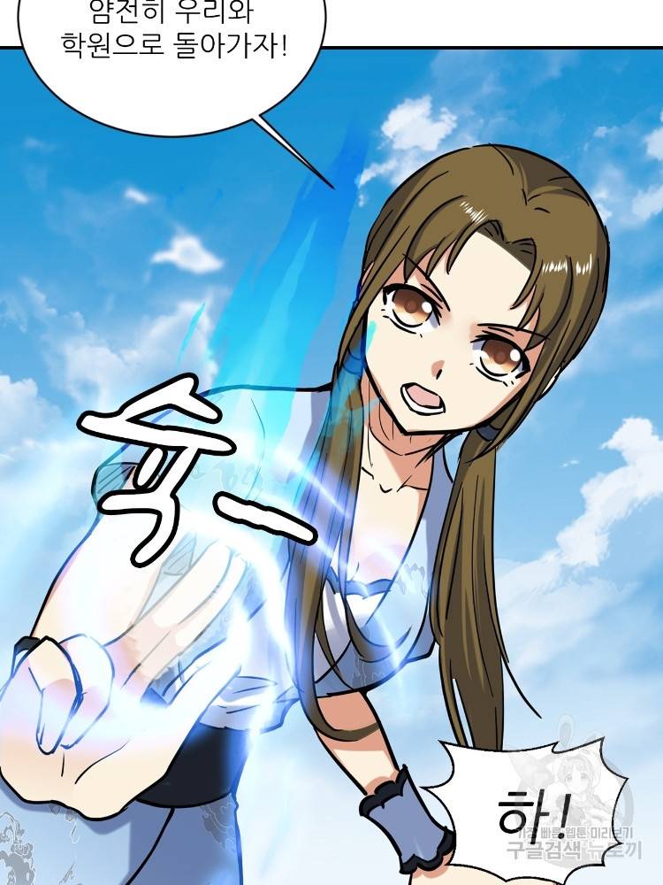 혈맥신공 63화 74