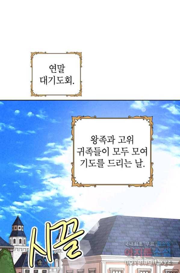 사생아 공주로 살아남기 9화 1