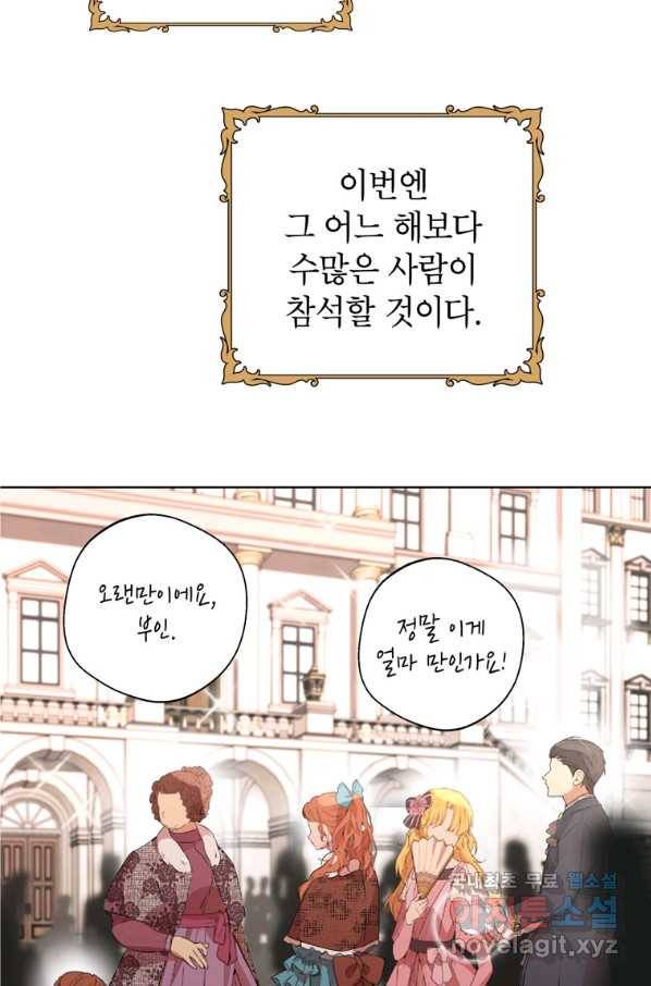 사생아 공주로 살아남기 9화 3