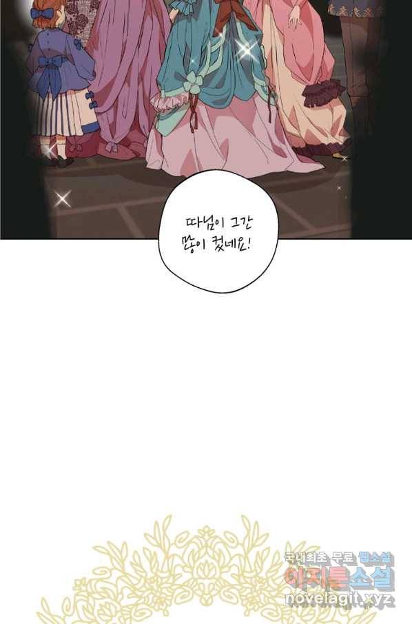 사생아 공주로 살아남기 9화 4