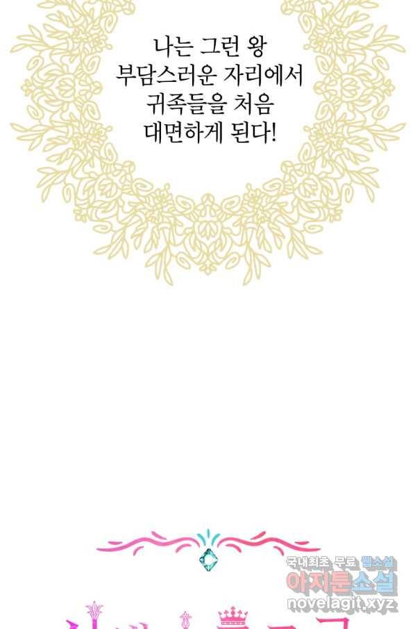 사생아 공주로 살아남기 9화 5