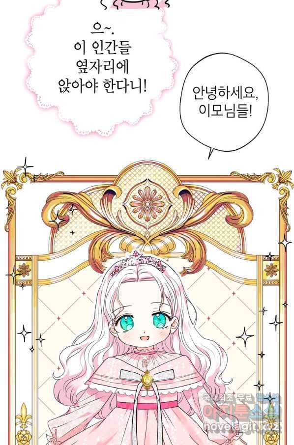 사생아 공주로 살아남기 9화 8
