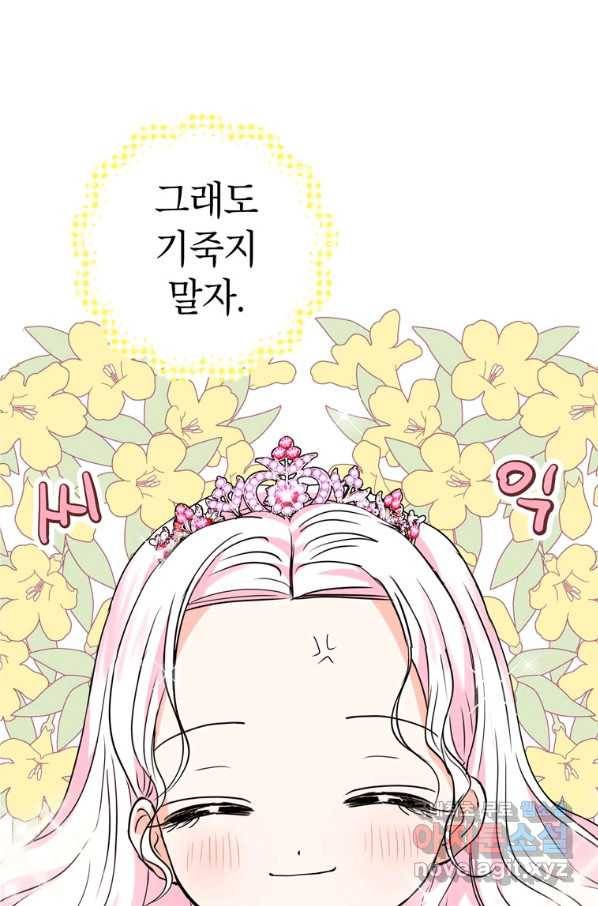 사생아 공주로 살아남기 9화 10