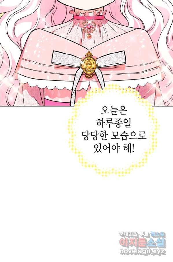 사생아 공주로 살아남기 9화 11