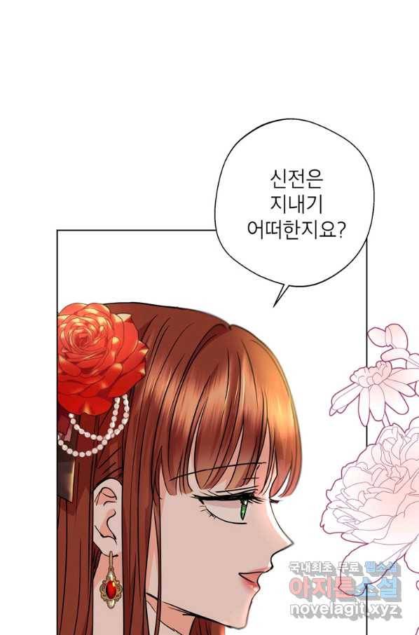 사생아 공주로 살아남기 9화 12