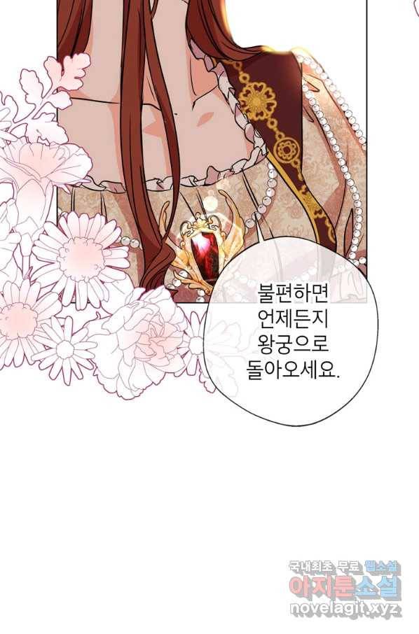 사생아 공주로 살아남기 9화 13