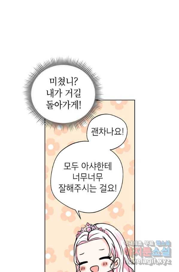 사생아 공주로 살아남기 9화 14