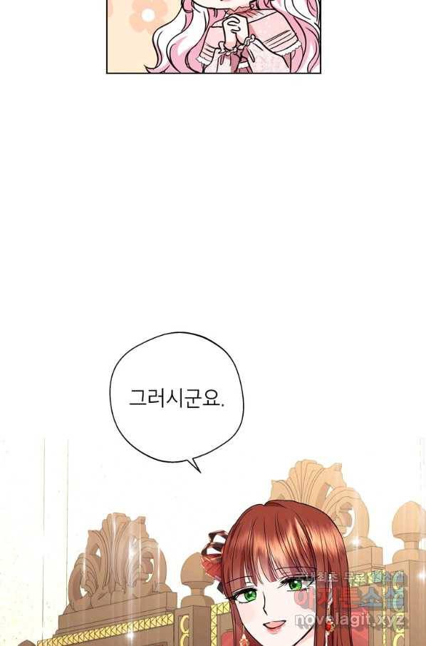 사생아 공주로 살아남기 9화 15