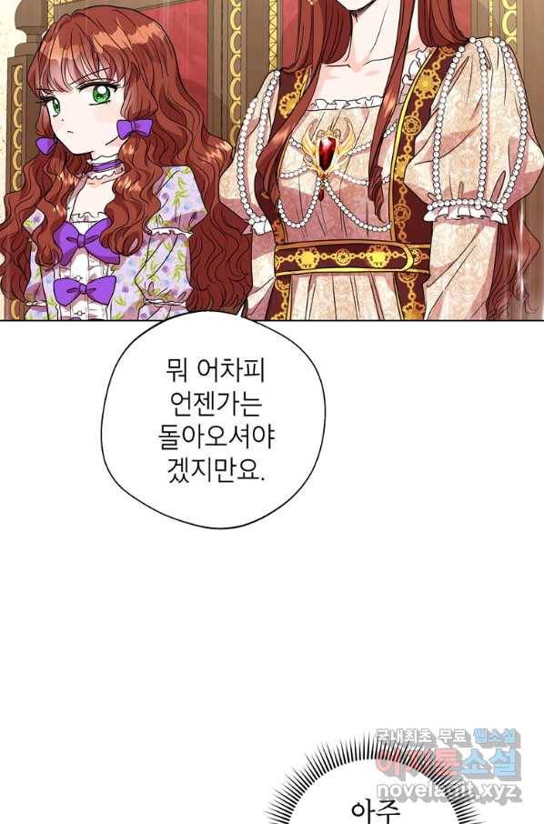 사생아 공주로 살아남기 9화 16