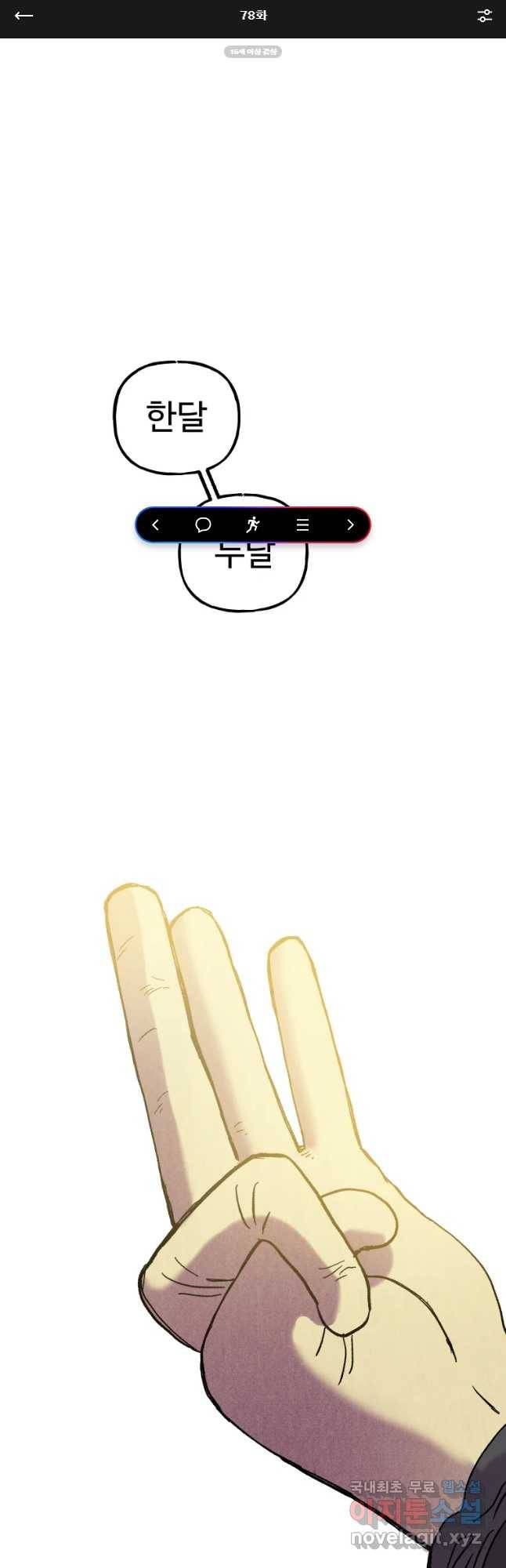 파륜아이 78화 1