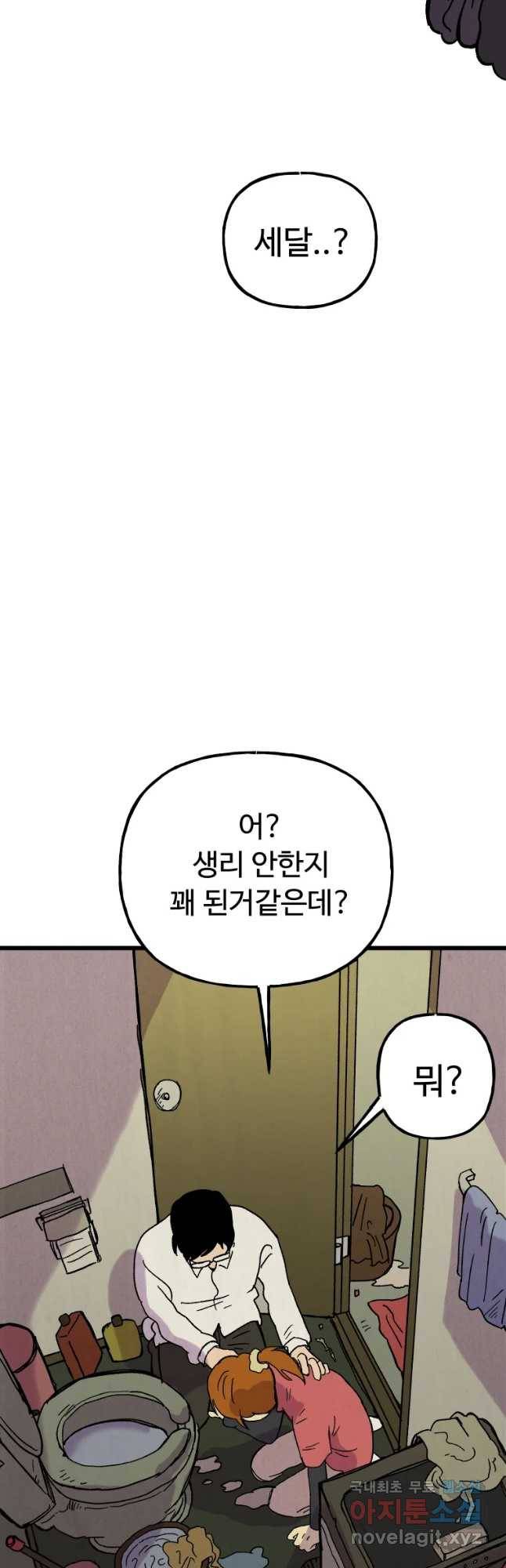 파륜아이 78화 2