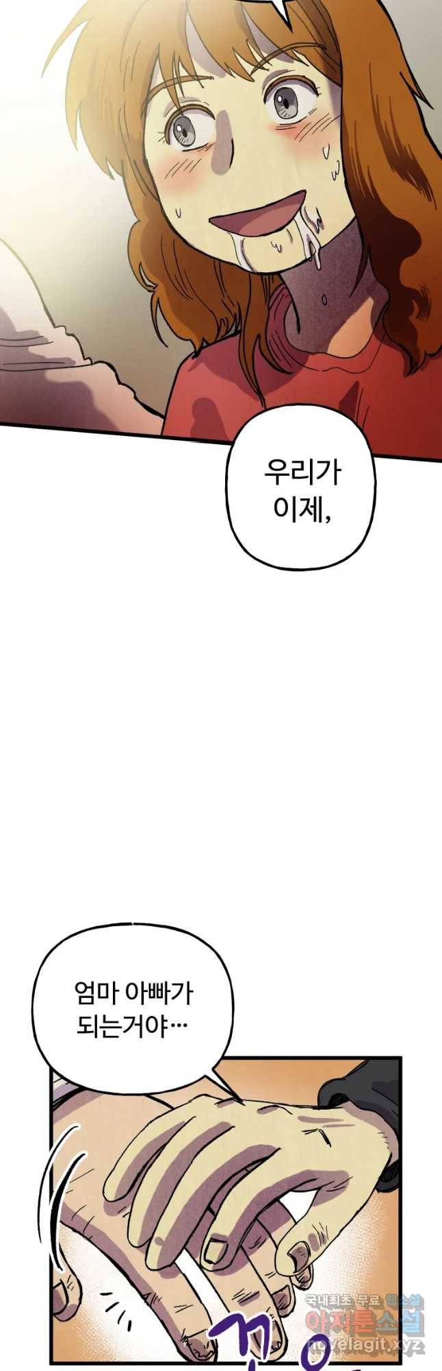 파륜아이 78화 4