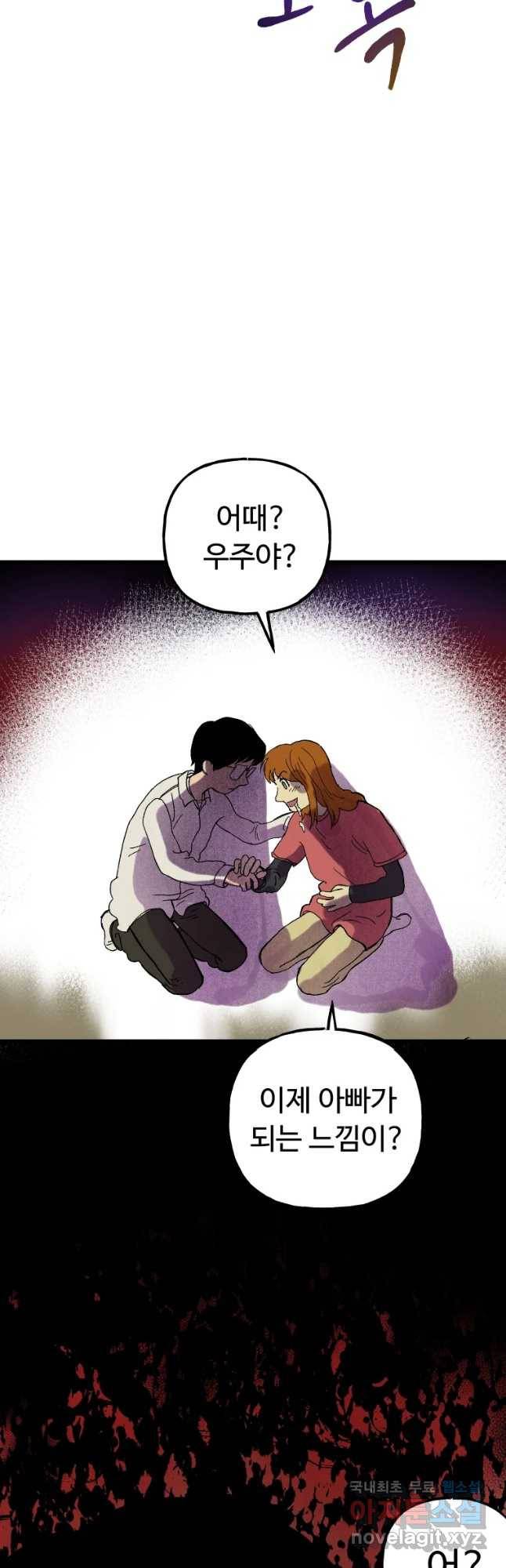 파륜아이 78화 5