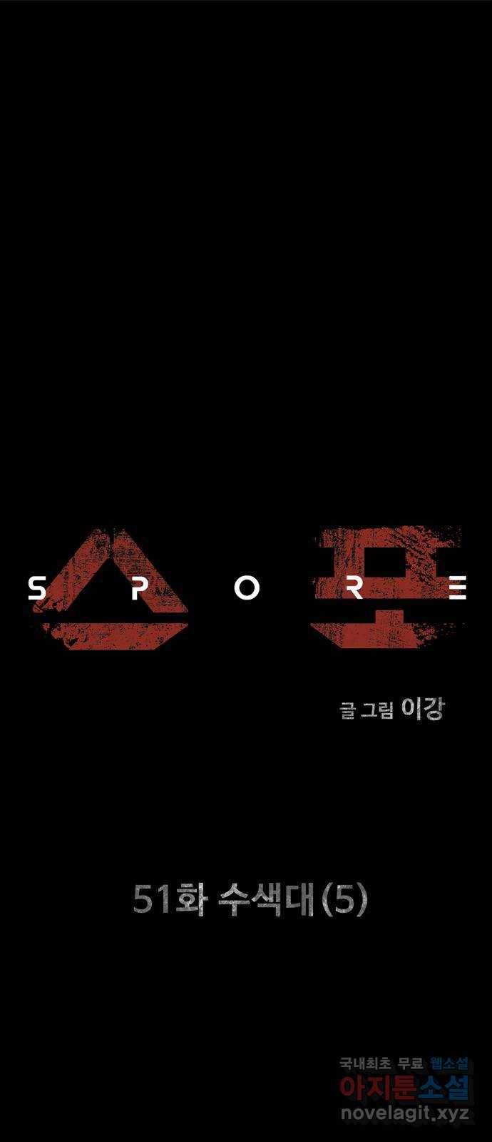 스포 51화 수색대(5) 1