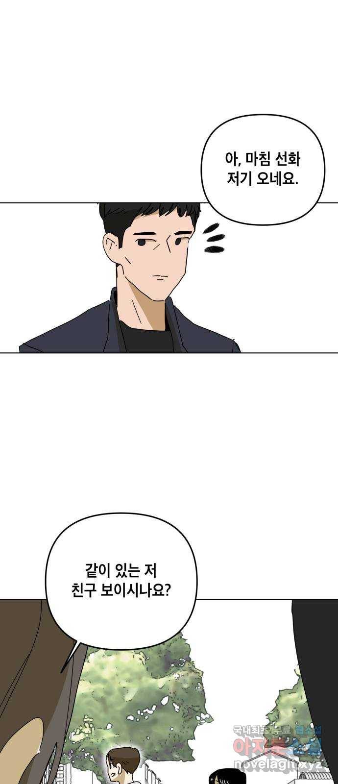 스치면 인연 스며들면 사랑 17화 1