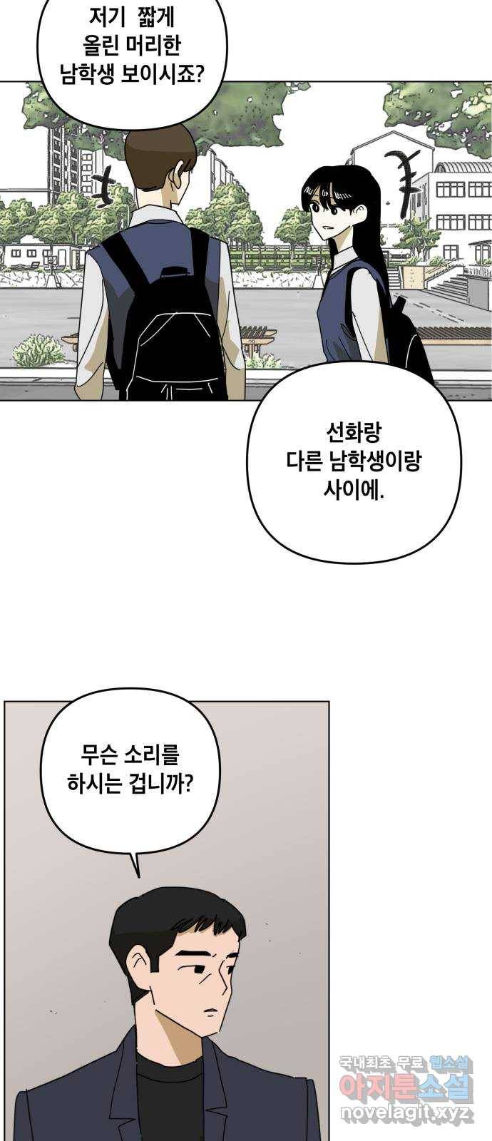 스치면 인연 스며들면 사랑 17화 3