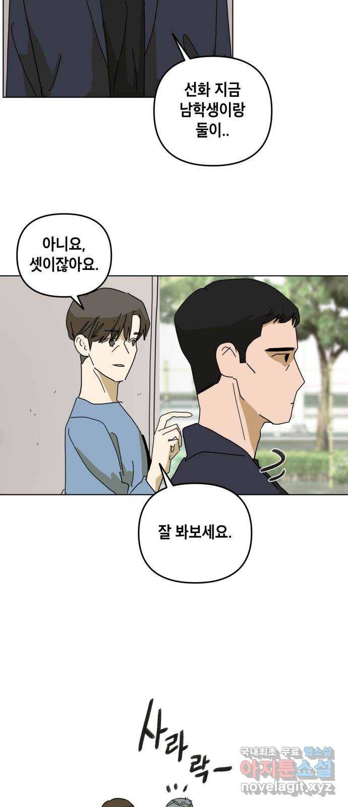 스치면 인연 스며들면 사랑 17화 4