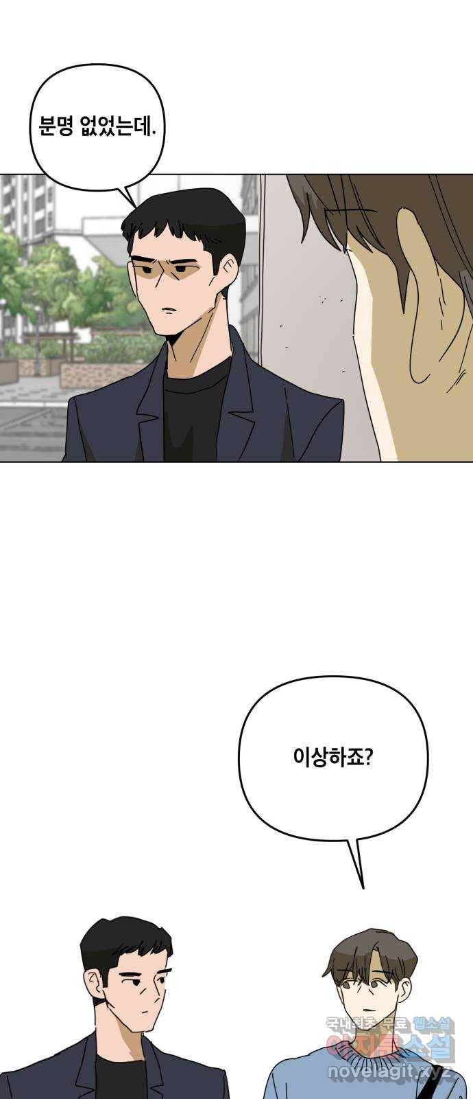 스치면 인연 스며들면 사랑 17화 6