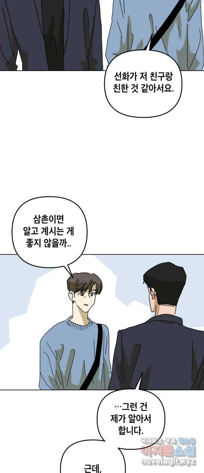 스치면 인연 스며들면 사랑 17화 7