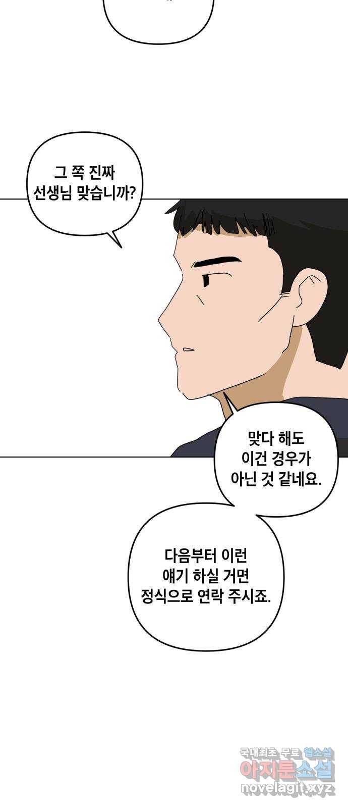 스치면 인연 스며들면 사랑 17화 8