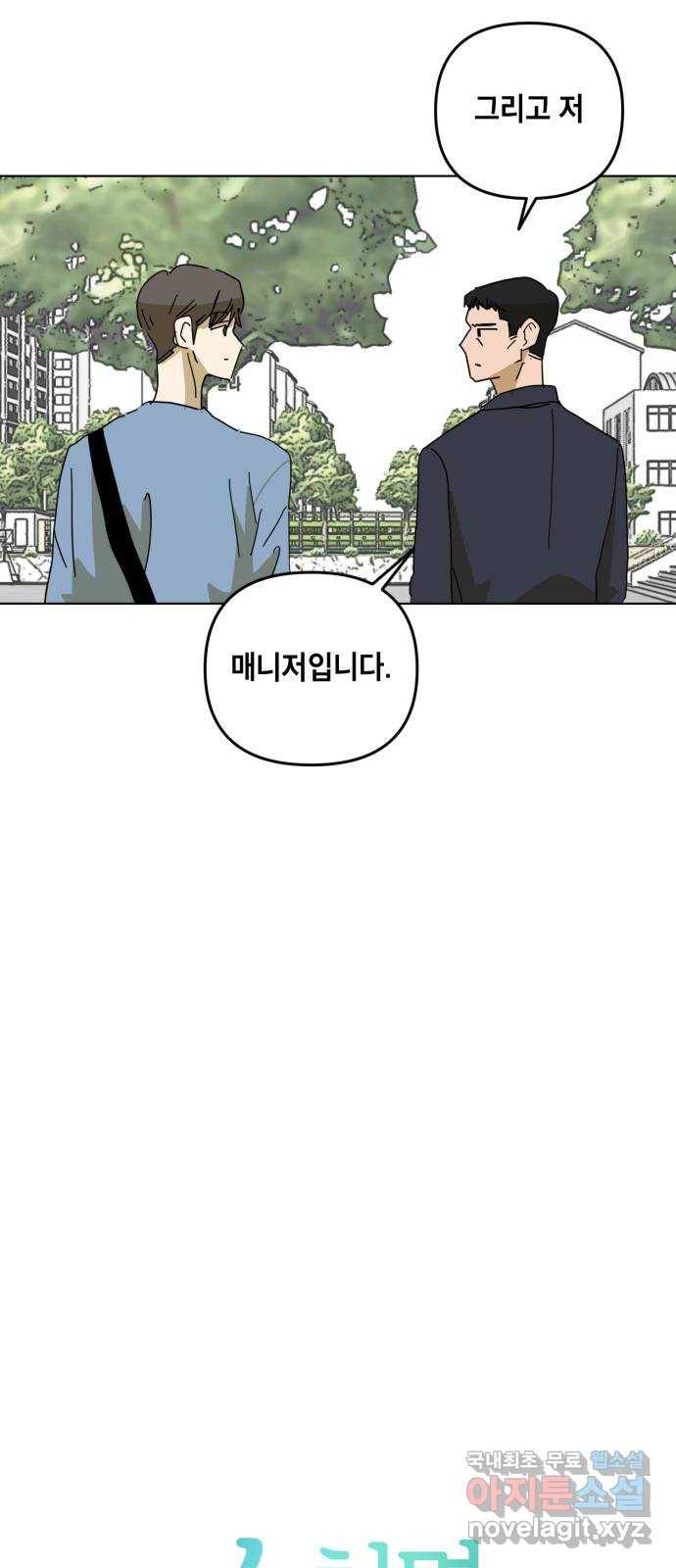 스치면 인연 스며들면 사랑 17화 9