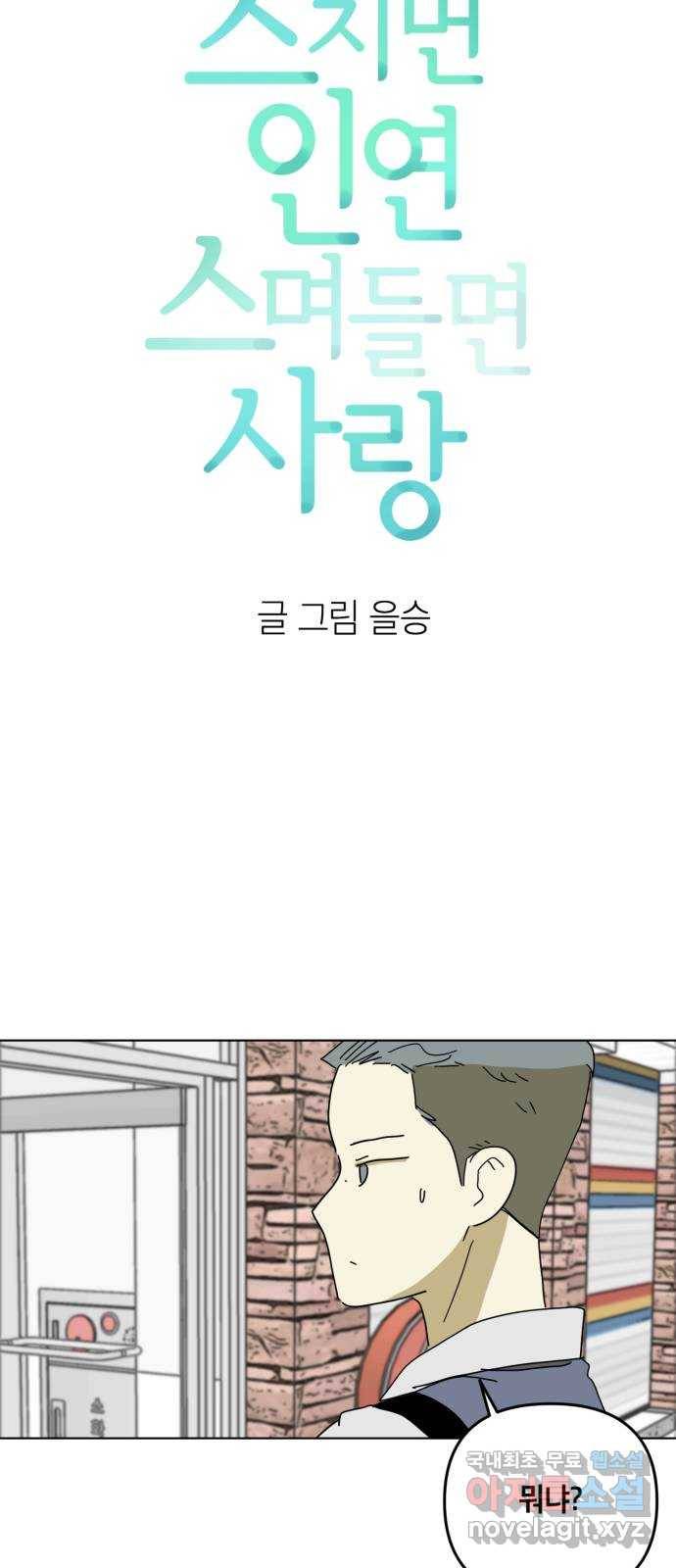 스치면 인연 스며들면 사랑 17화 10