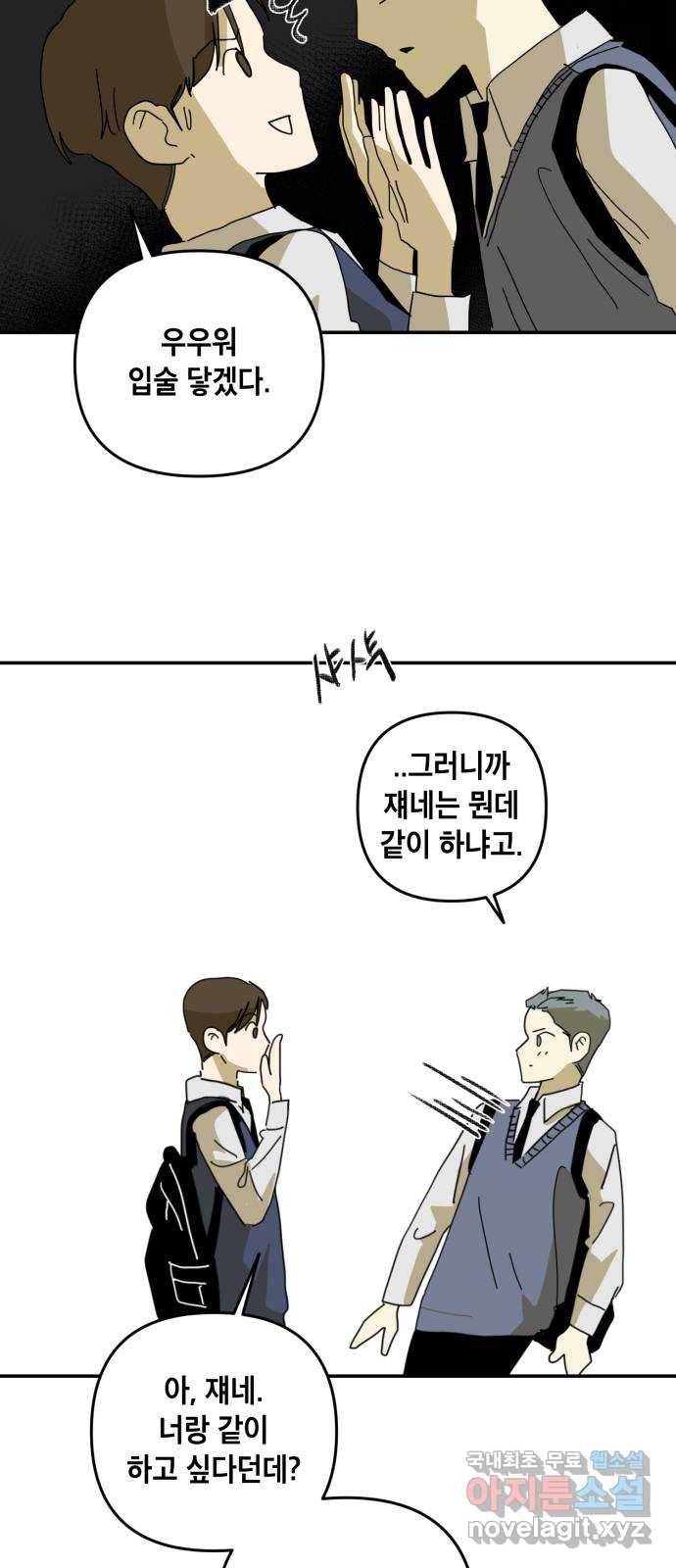 스치면 인연 스며들면 사랑 17화 12