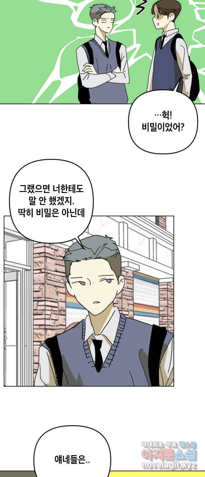 스치면 인연 스며들면 사랑 17화 17