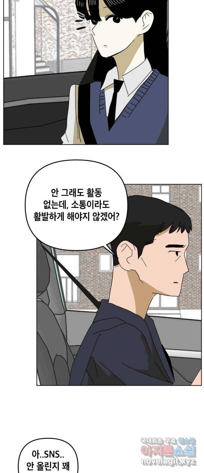 스치면 인연 스며들면 사랑 17화 20