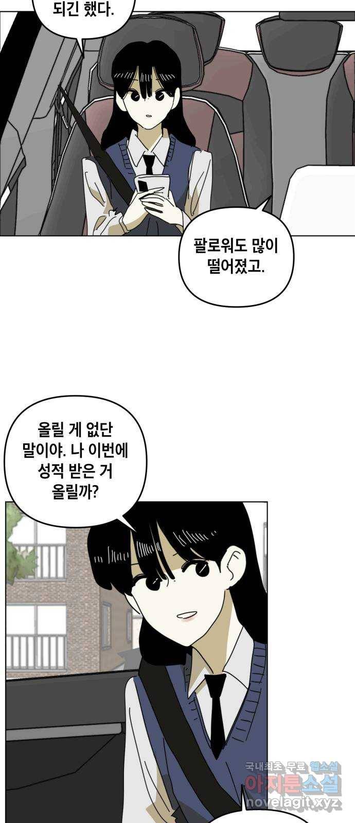 스치면 인연 스며들면 사랑 17화 21
