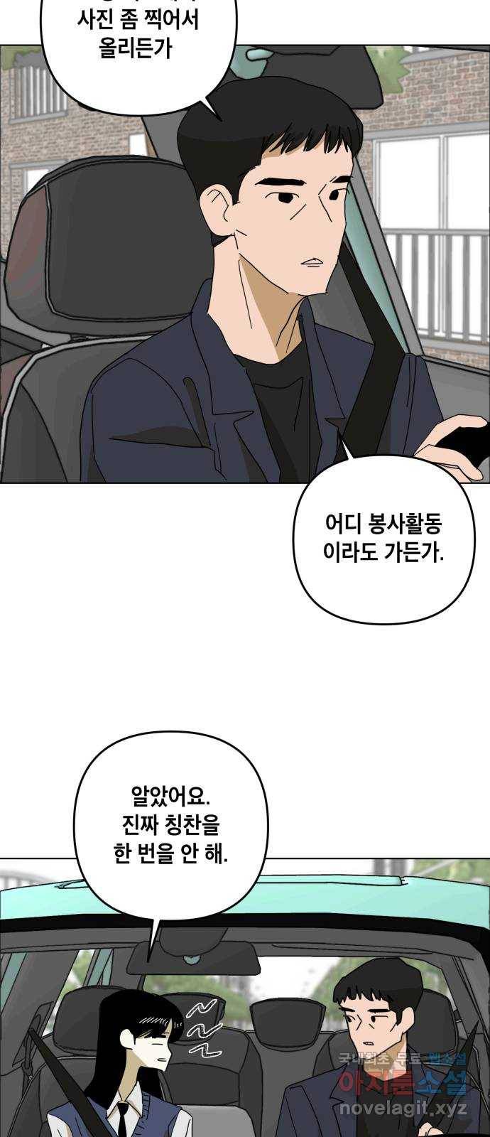 스치면 인연 스며들면 사랑 17화 23