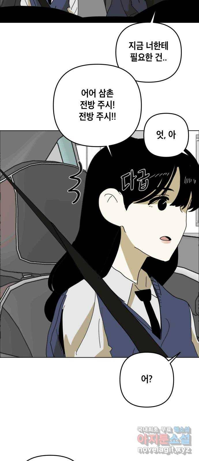 스치면 인연 스며들면 사랑 17화 24
