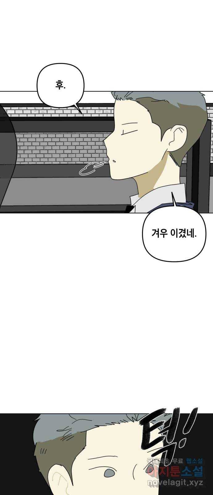 스치면 인연 스며들면 사랑 17화 31