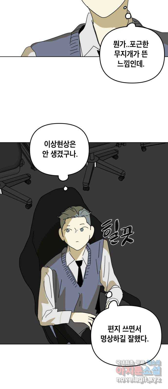 스치면 인연 스며들면 사랑 17화 35