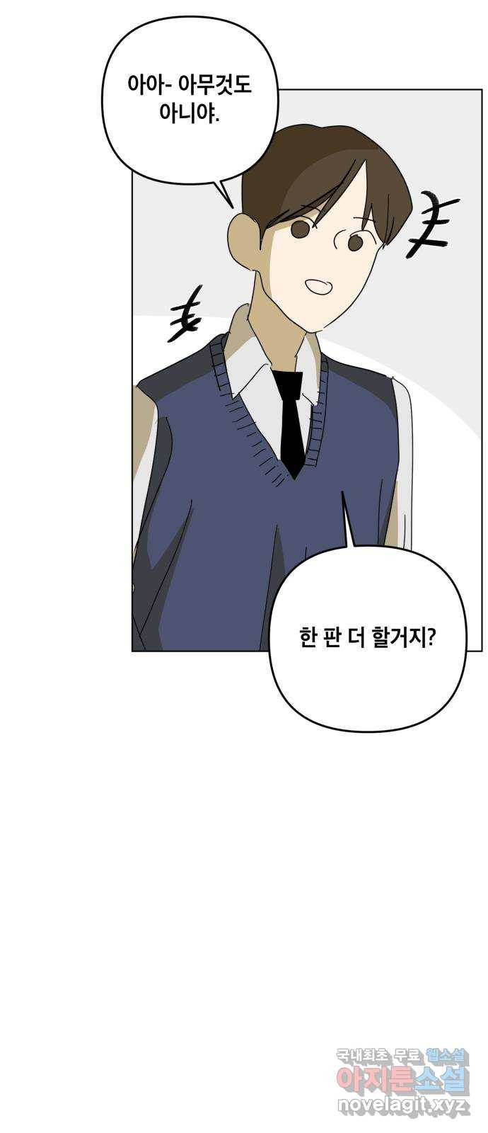 스치면 인연 스며들면 사랑 17화 37