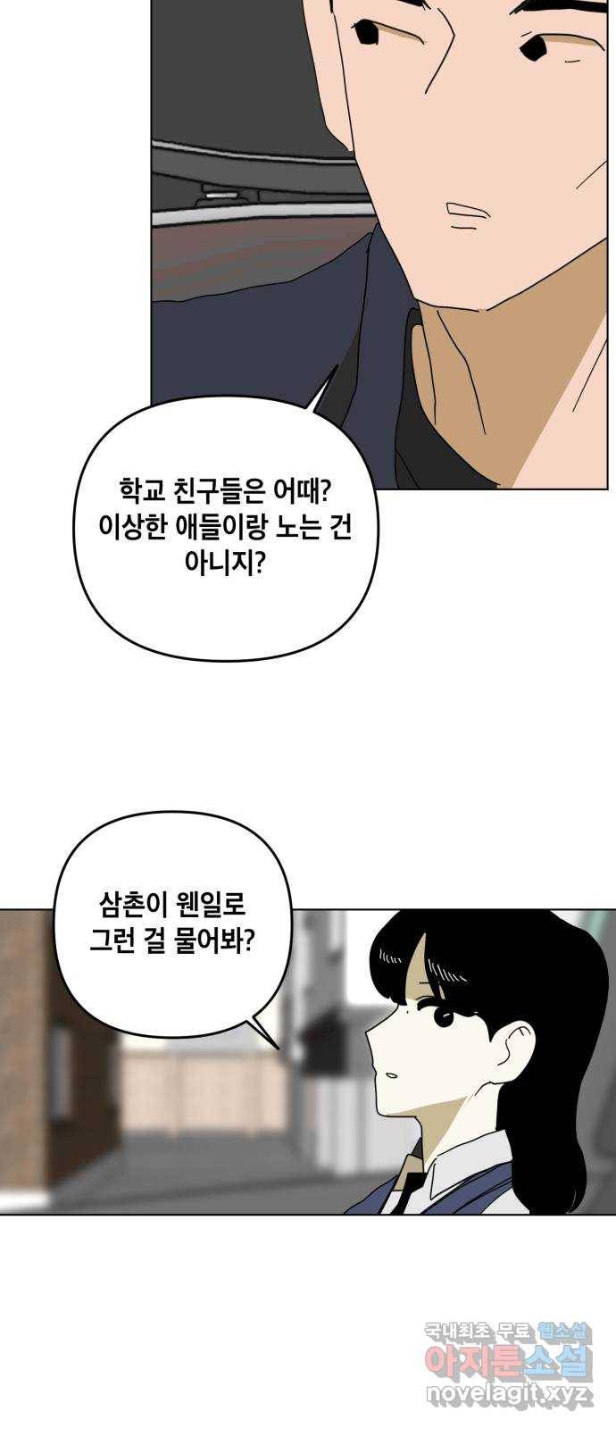 스치면 인연 스며들면 사랑 17화 39