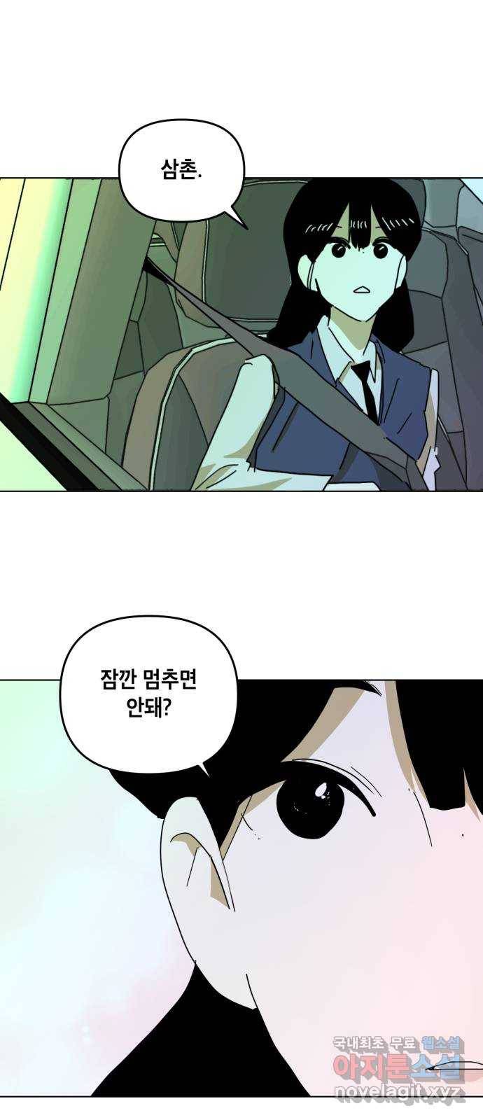 스치면 인연 스며들면 사랑 17화 40