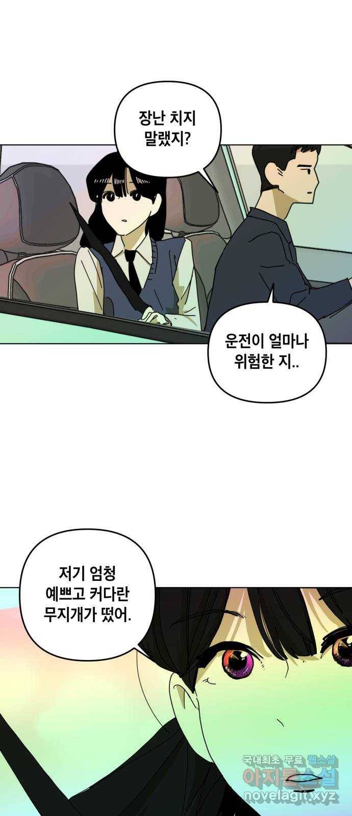 스치면 인연 스며들면 사랑 17화 41